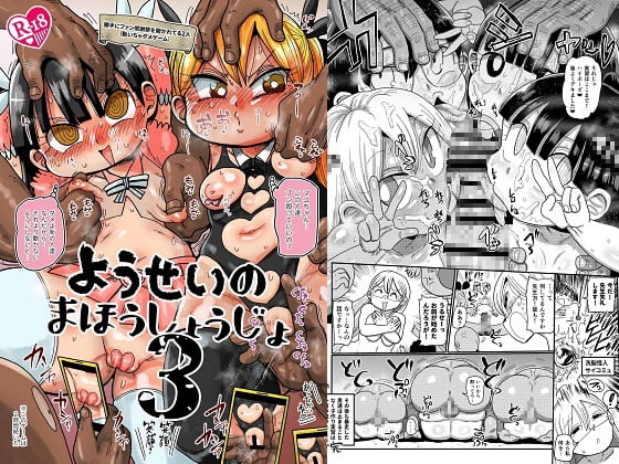 ようせいのまほうしょうじょ3 [CRAFT] | DLsite 同人 - R18