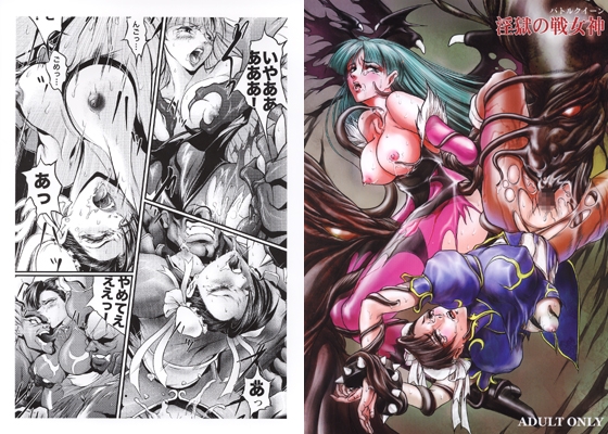 淫獄の戦女神 [アキヤマ興業] | DLsite 同人 - R18