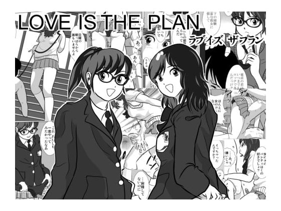 LOVE IS THE PLAN Chapter6 (Final Chapter) [I/H/R] | DLsite 同人 - R18