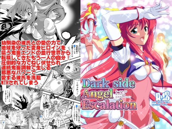 ダークサイド・エンジェル・エスカレーション [千本トリイ] | DLsite 同人 - R18