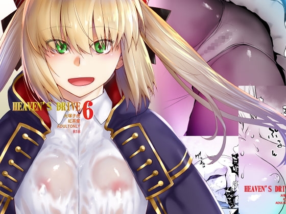 HEAVEN'S DRIVE 6 [紅茶屋] | DLsite 同人 - R18