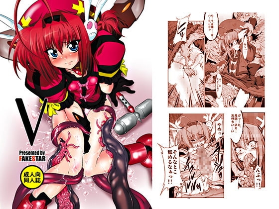 V [FAKESTAR] | DLsite 同人 - R18