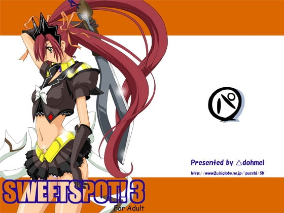 SWEETSPOT!3 [さんかく同盟] | DLsite 同人 - R18
