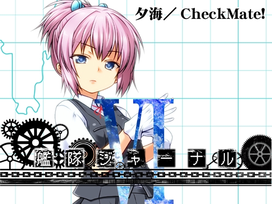 艦隊ジャーナルVI [Check Mate!] | DLsite 同人 - R18