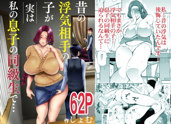 昔の浮気相手の子が実は私の息子の同級生で… [KNUCKLE HEAD] | DLsite 同人 - R18