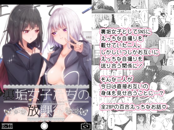 裏垢女子たちの放課後 [ぷらねたりうむ] | DLsite 同人 - R18