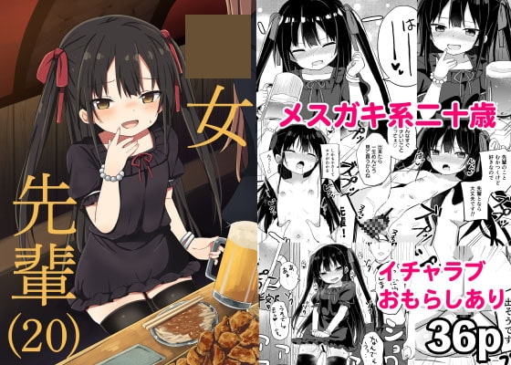 ○女先輩(20) [Grand lemon] | DLsite 同人 - R18