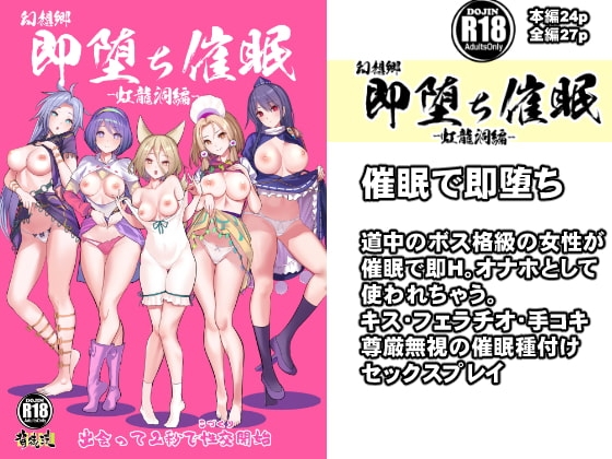 即堕ち催眠 虹龍洞編 [背徳漢] | DLsite 同人 - R18