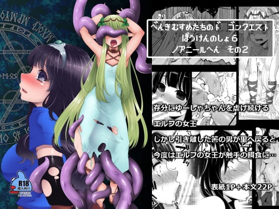 べんむすぼうけんのしょ6 [昭和最終戦線] | DLsite 同人 - R18