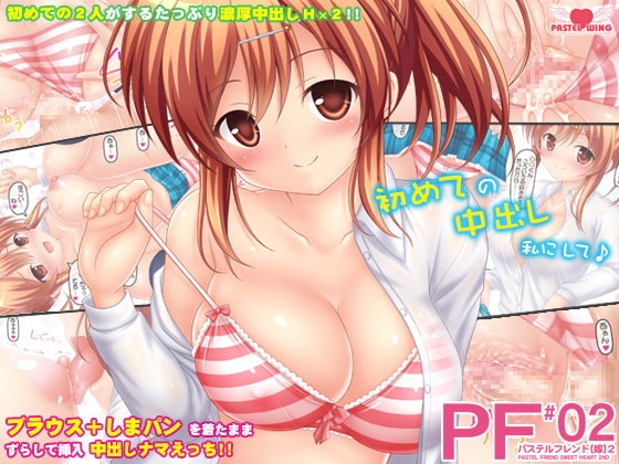パステルフレンド(嫁) 2 [PASTEL WING] | DLsite 同人 - R18