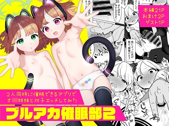 ブルアカ催眠部2 [ふつうのタピオカやさん] | DLsite 同人 - R18