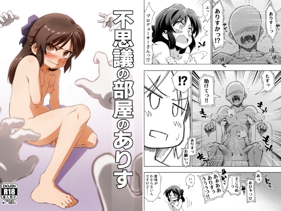 不思議の部屋のありす [ildcat あいるどきゃっと] | DLsite 同人 - R18