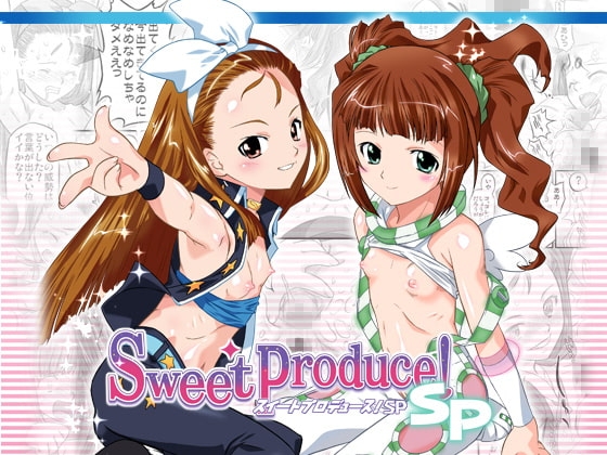 スイートプロデュースSP! [おおた堂] | DLsite 同人 - R18