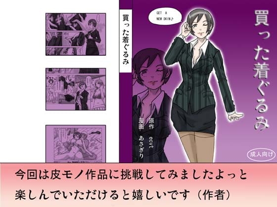 買った着ぐるみ [ts-complex2nd] | DLsite 同人 - R18