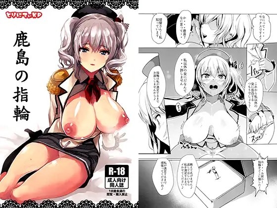 鹿島の指輪 [トリニティ教団] | DLsite 同人 - R18