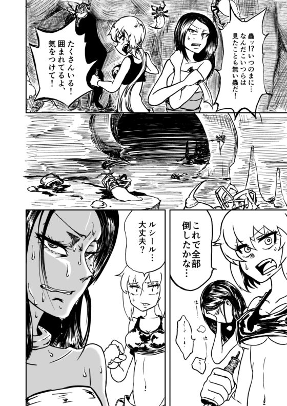蟲獄洞 [三毛猫飯店] | DLsite 同人 - R18