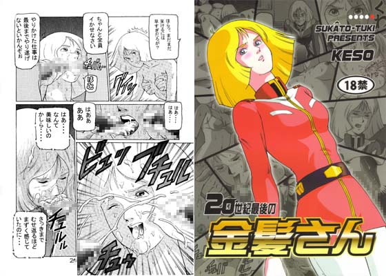20世紀最後の金髪さん [スカートつき] | DLsite 同人 - R18