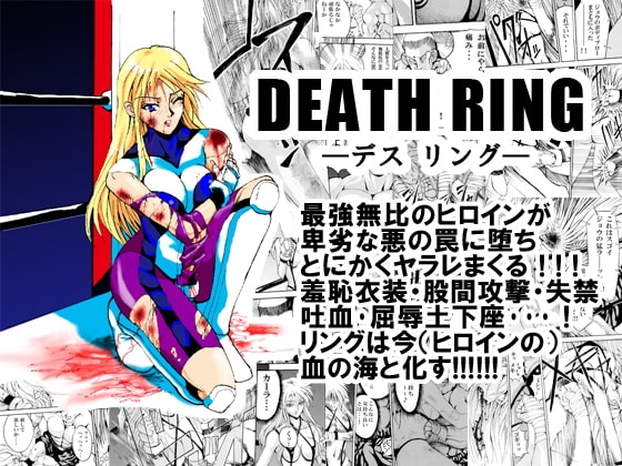 DEATH RING [芥川虎之介] | DLsite 同人 - R18