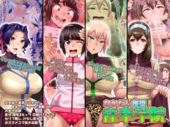なかだし推奨!産奉学院 [俺的十八禁] | DLsite 同人 - R18