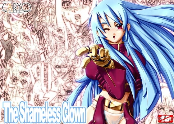 The Shameless Clown [CARYO] | DLsite 同人 - R18