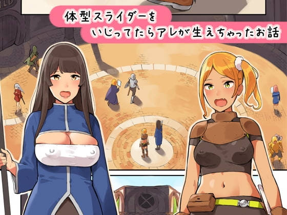 体型スライダーをいじってたらアレが生えちゃったお話 [色点屋] | DLsite 同人 - R18