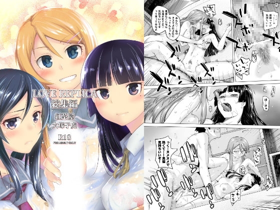 LOVE REPLICA総集編 [紅茶屋] | DLsite 同人 - R18