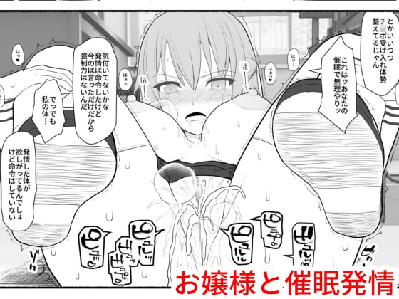 お嬢様と発情催眠 [EsuEsu] | DLsite 同人 - R18