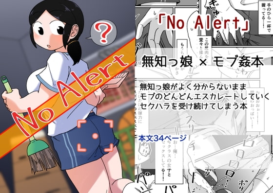 No Alert [ヤミーブックス] | DLsite 同人 - R18