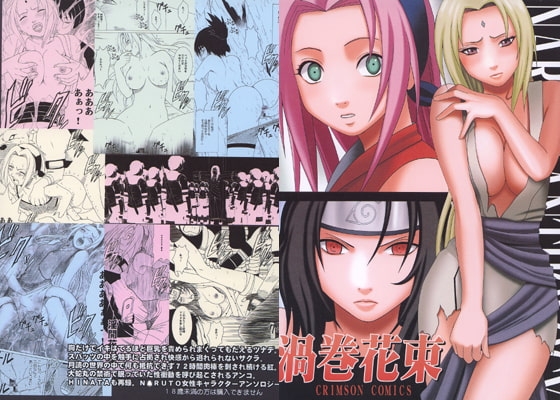 渦巻花束 [クリムゾン] | DLsite 同人 - R18
