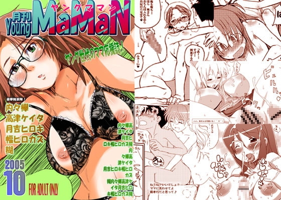 月刊ヤングママン [ブロンコ一人旅] | DLsite 同人 - R18