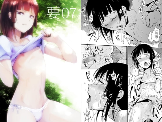 要07 -かなめ- [ヤドクガエル] | DLsite 同人 - R18