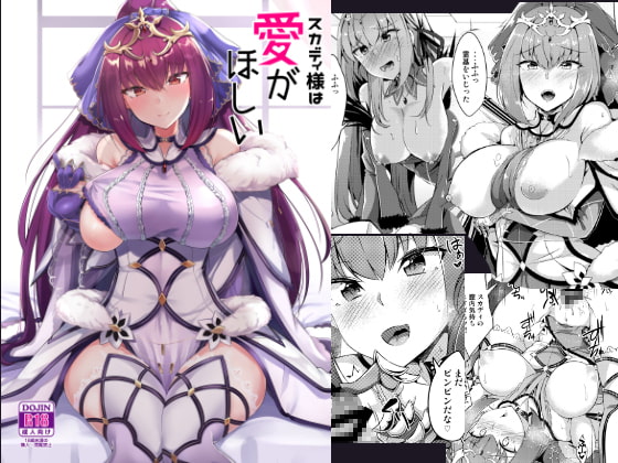 スカディ様は愛がほしい [ちうさんキングダム] | DLsite 同人 - R18