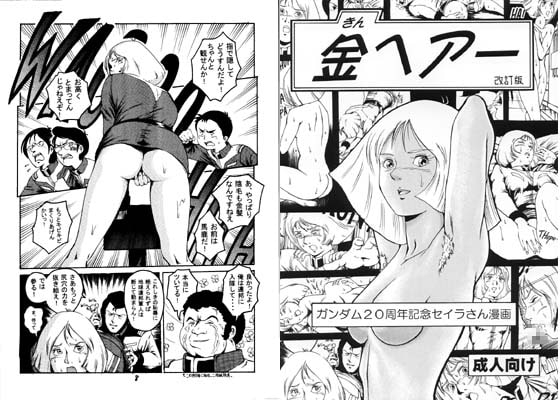 金ヘアー [スカートつき] | DLsite 同人 - R18