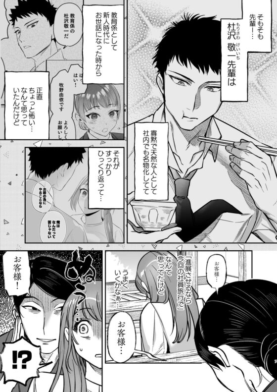 出られない温泉~理性決壊した先輩にカラダの奥までほぐされて~ [オニヤンマ商店] | DLsite がるまに