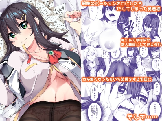 乱暴勇者が冒険者ギルドの受付嬢になって幸せになる話 [すらいむのかんむり] | DLsite 同人 - R18