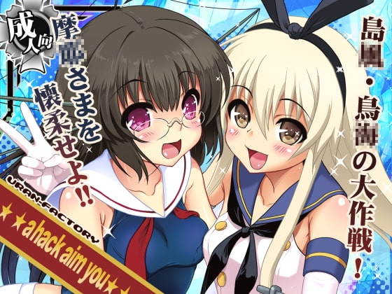 ahackaimyou [URAN-FACTORY] | DLsite 同人 - R18