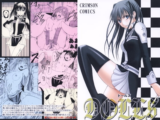 DOLLS [クリムゾン] | DLsite 同人 - R18