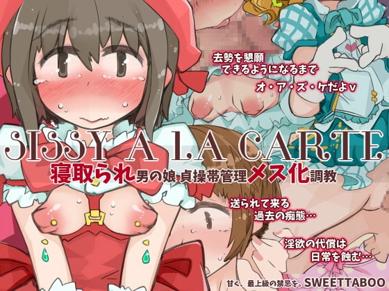 『SISSYALACARTE7』～寝取られ男の娘、貞操帯管理メス化調教～ [SWEETTABOO] | DLsite 同人 - R18