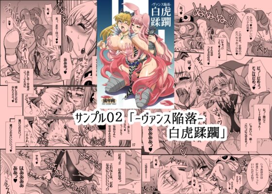 戦姫達の末路 [H・B] | DLsite 同人 - R18