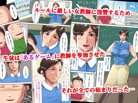 人妻教師の罰ゲーム 〜教え子に支配された哀しきM女〜 [汚電せんせい] | DLsite 同人 - R18