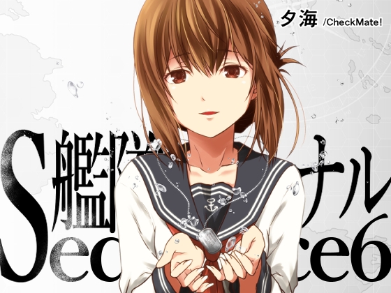 艦隊ジャーナル総集編 Sequence 6 [Check Mate!] | DLsite 同人 - R18
