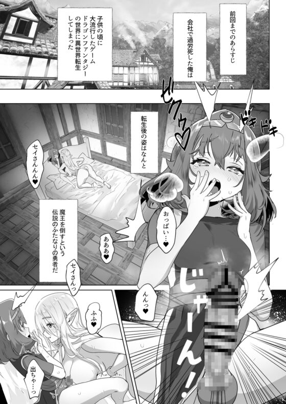 異世界転生したらふたなり勇者様だった件2 [来世はふたなり美少女] | DLsite 同人 - R18