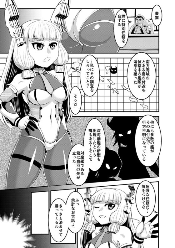 対魔艦○れ [卍天堂書店] | DLsite 同人 - R18