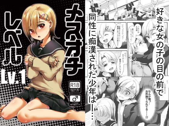 メスオチレベル LV.1 [こめ農家] | DLsite 同人 - R18