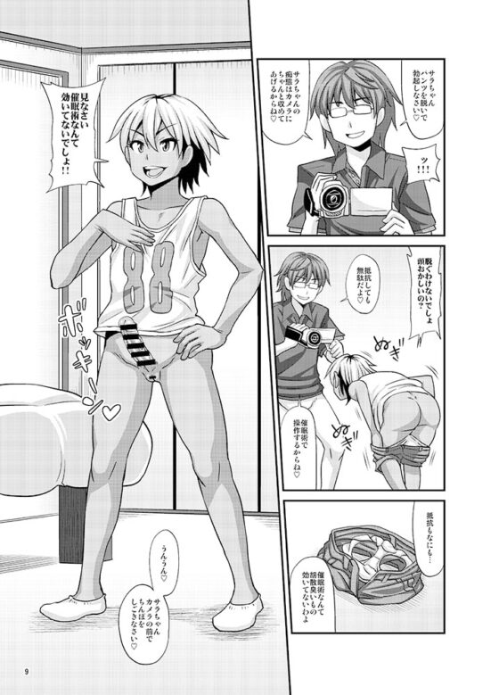 ふたなりさいみん2 [ふたなるん] | DLsite 同人 - R18