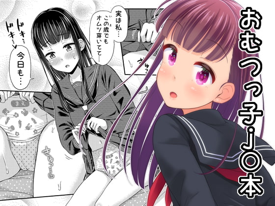 37.2℃のゆうわく。 [「つ」がみっつ。] | DLsite 同人 - R18