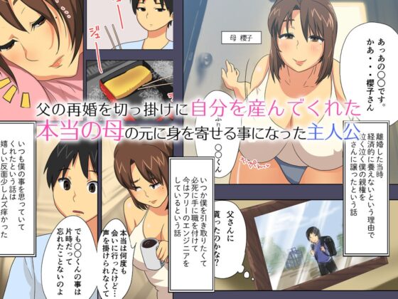 こんなスケベな体で母親は無理だろ!無防備すぎる母で抜きまくる日々 [エクリプス] | DLsite 同人 - R18