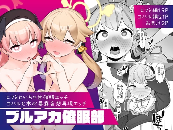 ブルアカ催眠部 [ふつうのタピオカやさん] | DLsite 同人 - R18