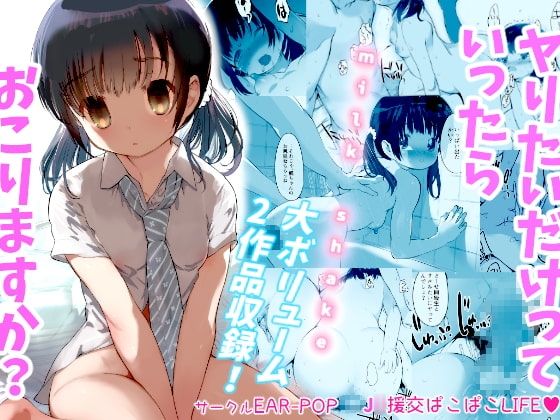 milk shake [EAR-POP] | DLsite 同人 - R18
