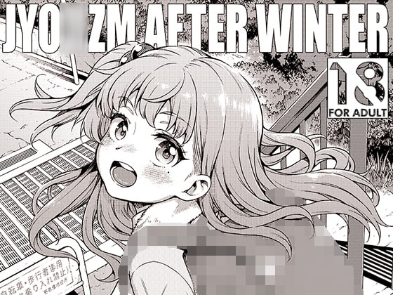 JYO○○ZM AFTER WINTER [魚ウサ王国] | DLsite 同人 - R18